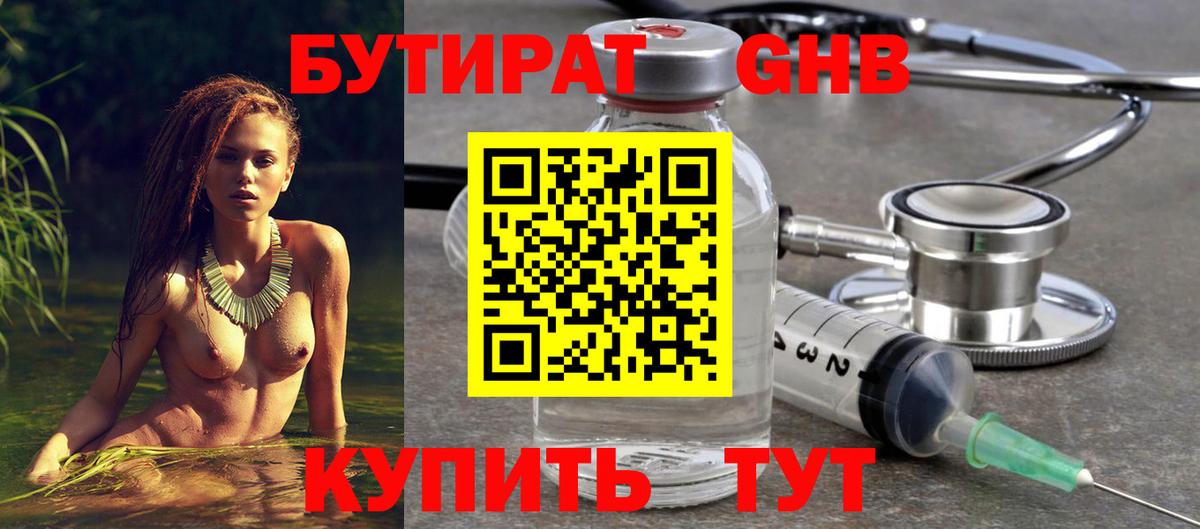 Бутират 99%  Вход с VPN  Нижнекамск 