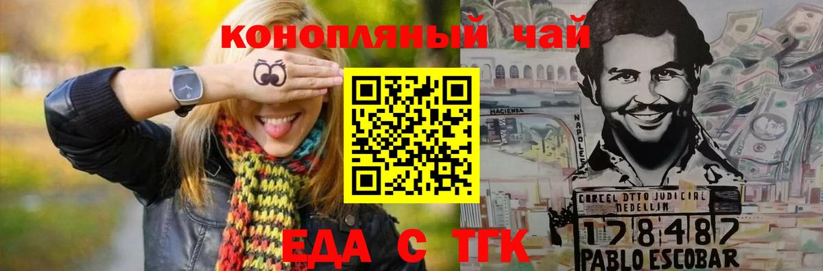 Еда ТГК марихуана  Вход с VPN  Нижнекамск 