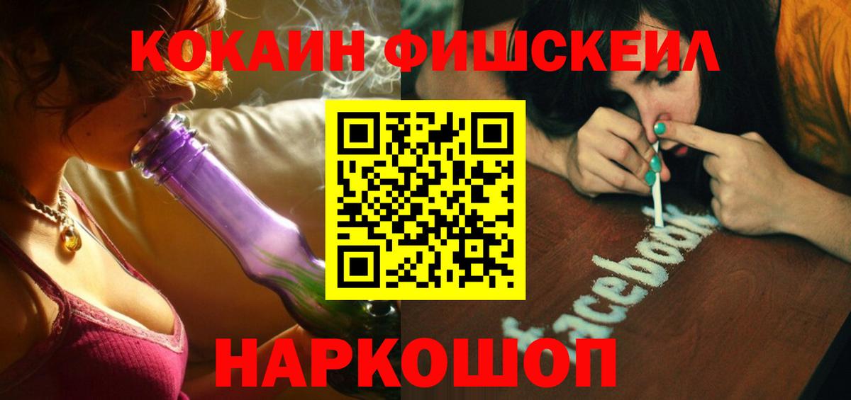 COCAIN FishScale Нижнекамск