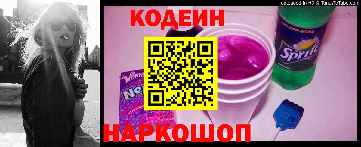 Кодеиновый сироп Lean Purple Drank Нижнекамск