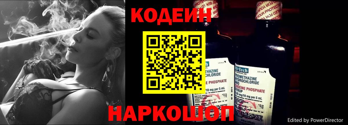 Кодеин напиток Lean (лин)  Кодеин напиток Lean (лин)  Вход с VPN  Нижнекамск 