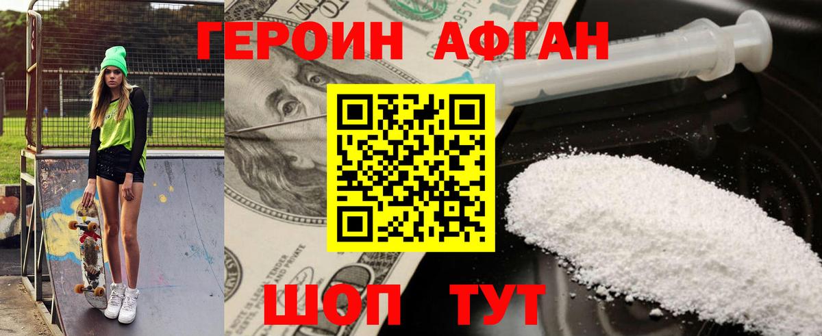 ГЕРОИН Heroin Нижнекамск